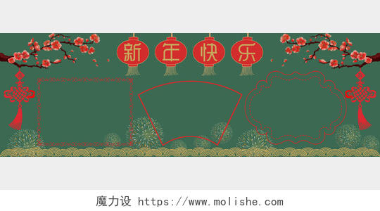 绿色中国风新年快乐春节黑板报板报新年黑板报